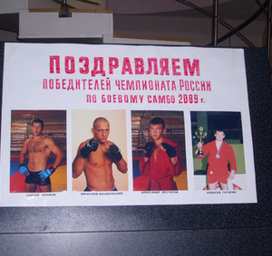 Доска почета победителей Чемпионата России-2009 по боевому самбо - фото 9