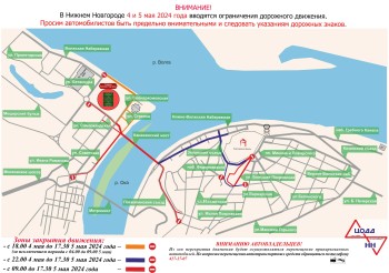 Центр Нижнего Новгороде перекроют ради пасхальных мероприятий 4-5 мая