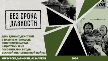 Единый урок "Без срока давности" пройдет в нижегородских школах 19 апреля