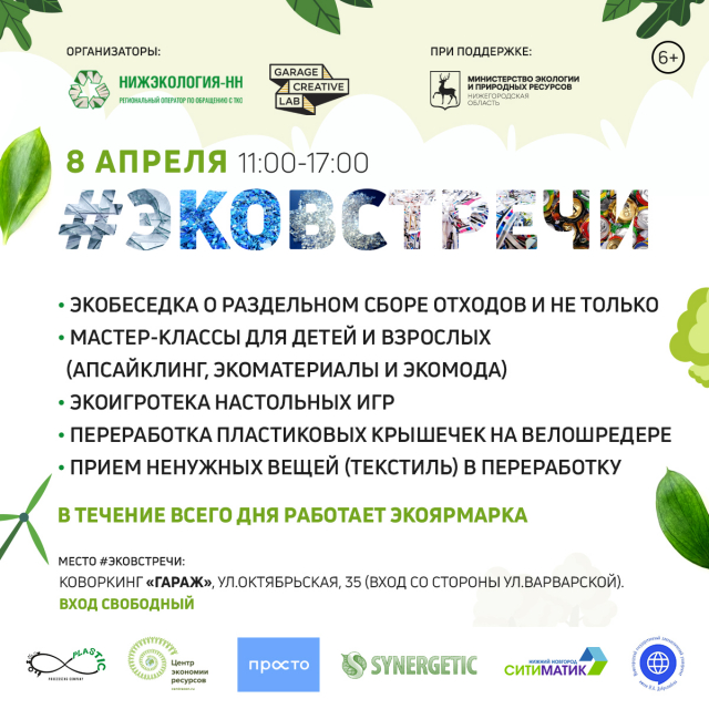 Семейный фестиваль "Эковстречи" пройдет в Нижнем Новгороде 8 апреля