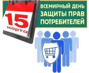 Информационные кампании ко Дню защиты прав потребителей в Чебоксарах проходят при участии администрации города 