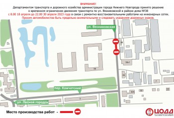 Участок на улице Вязниковской в Нижнем Новгороде временно перекроют