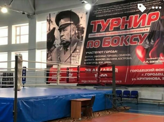Турнир по боксу памяти генерала Маргелова пройдёт в Городце Нижегородской области 23 декабря